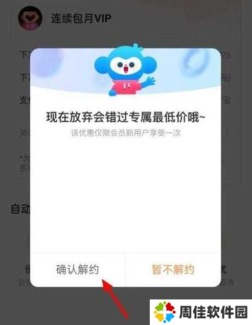 优酷视频怎么取消自动续费教程