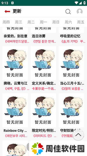 贝勒漫画APP2024新版免费下载官方版-贝勒漫画APP最新版免费下载无广告版v2.0
