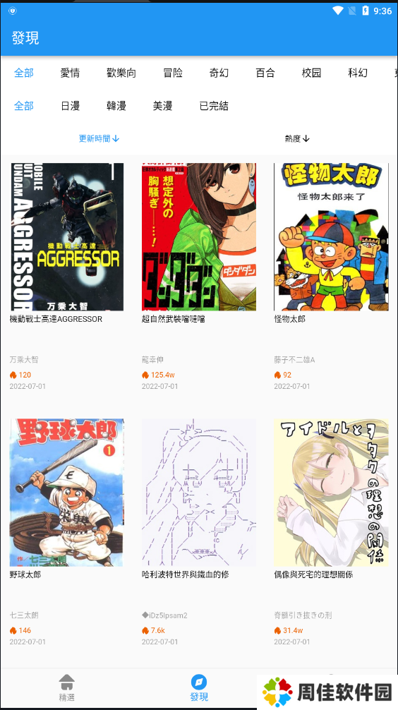 拷贝漫画繁体字下载安装