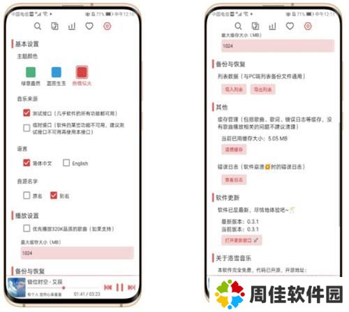 洛雪音乐安卓版