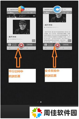 平行空间使用方法图片4