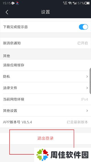 优酷视频怎么切换账号登录教程