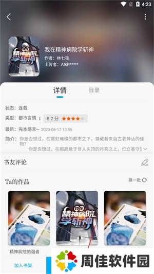 笔趣阁怎么添加书源截图2