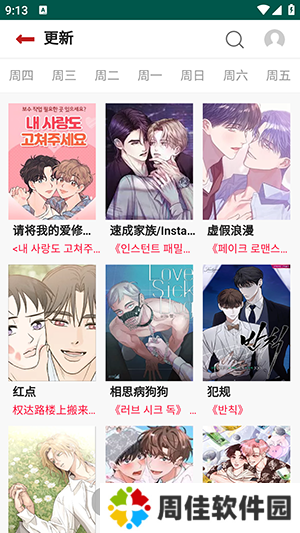 贝勒漫画APP2024新版免费下载官方版-贝勒漫画APP最新版免费下载无广告版v2.0