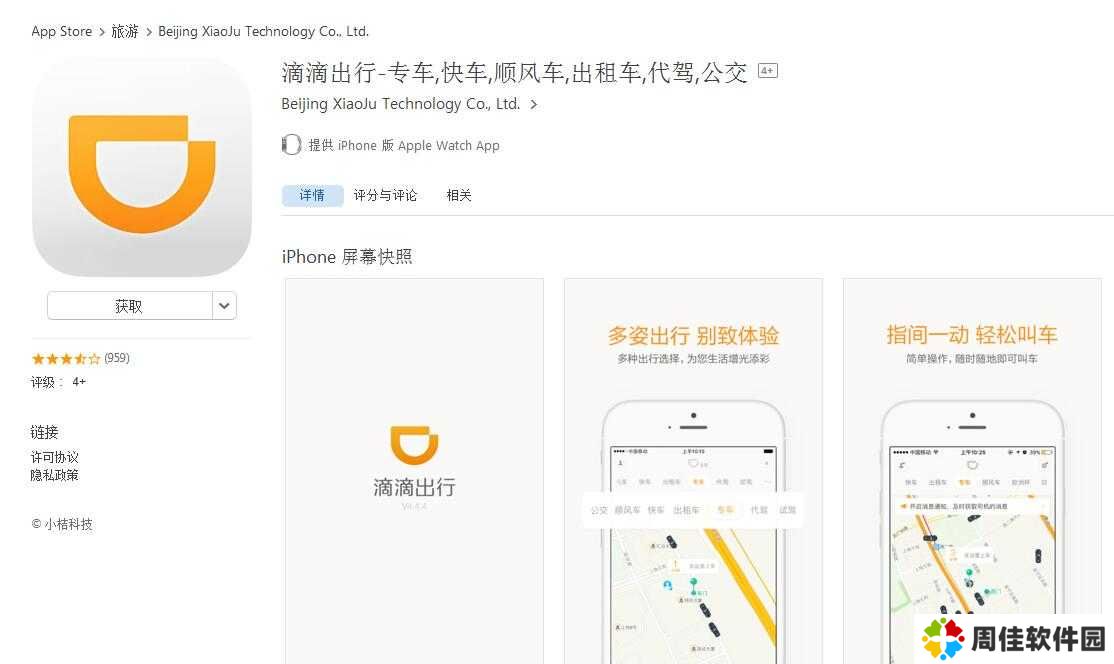 滴滴出行