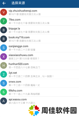 笔趣阁怎么添加书源截图4