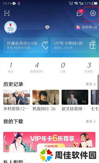 优酷视频怎么切换账号登录教程