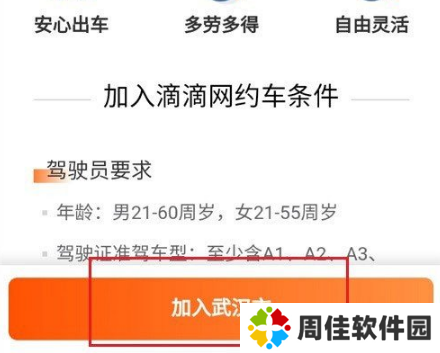 滴滴出行怎么申请注册司机教程