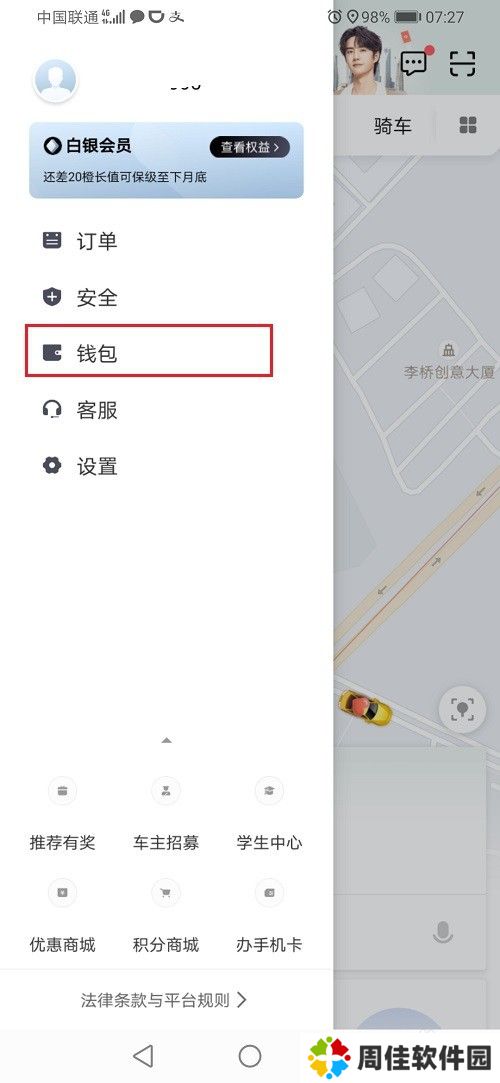 滴滴出行怎么绑定出行卡