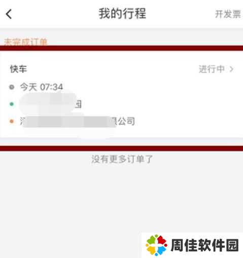 滴滴出行怎么付款教程