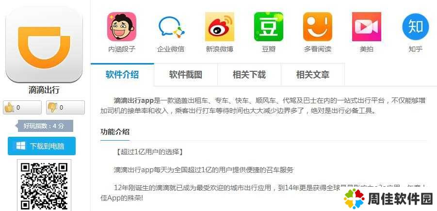 滴滴出行