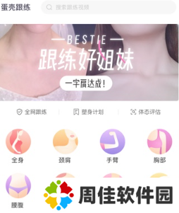 蛋壳跟练app下载