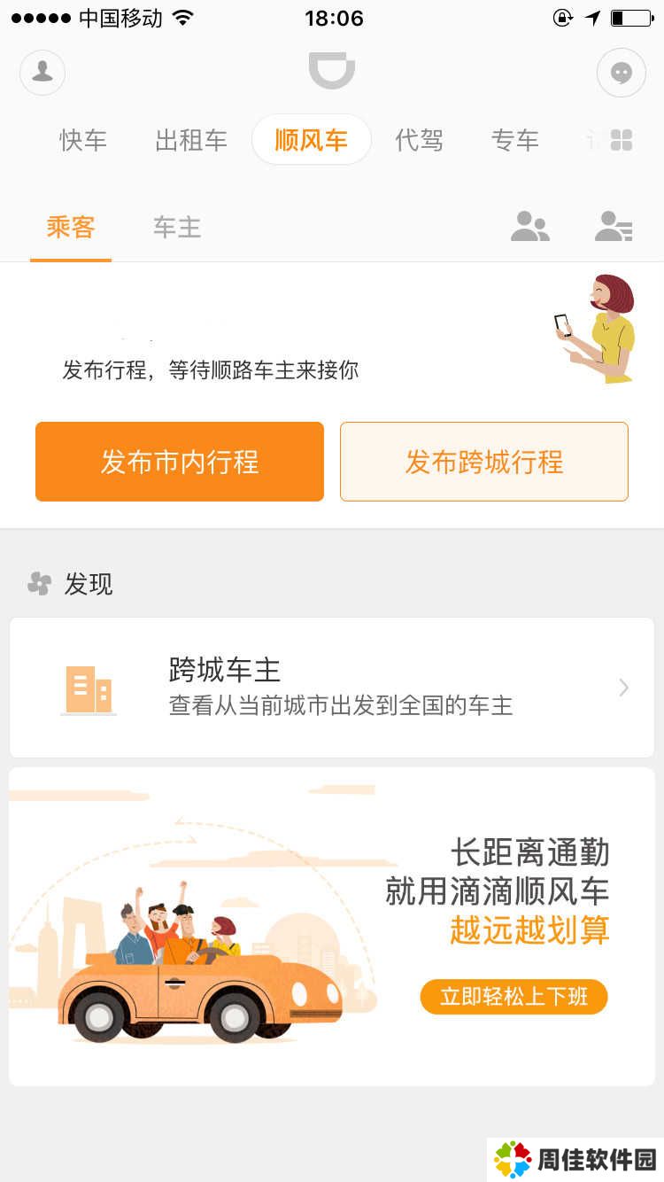 滴滴出行