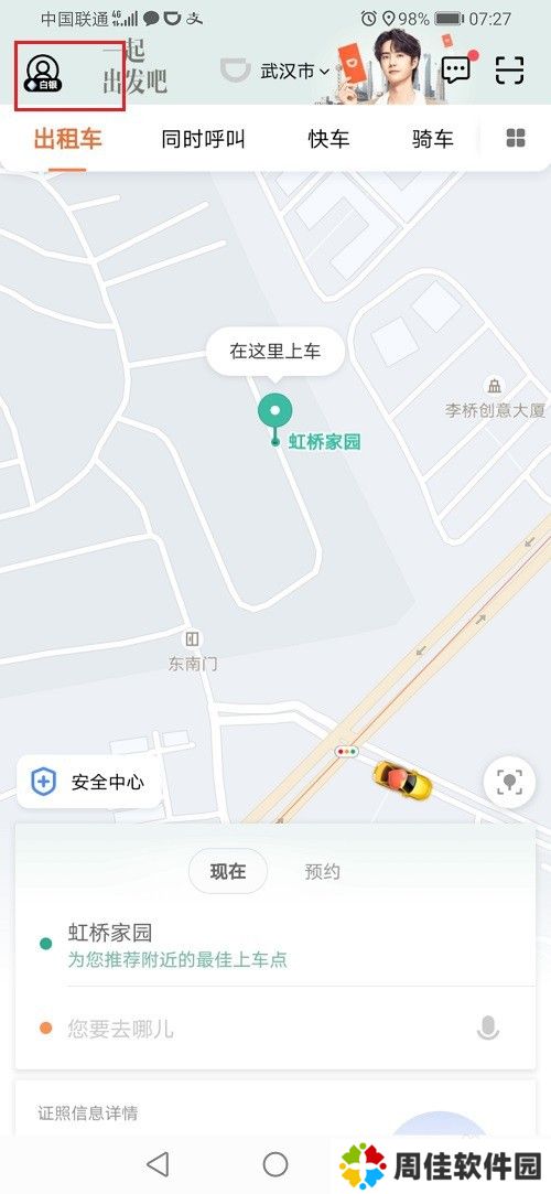 滴滴出行怎么绑定出行卡