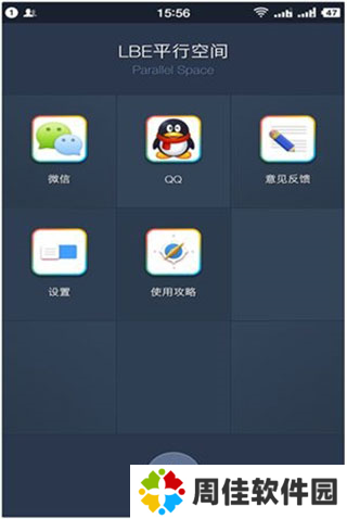 平行空间使用方法图片1