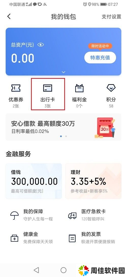 滴滴出行怎么绑定出行卡