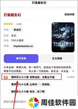 进入小说模式教程截图3