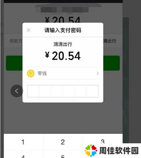 滴滴出行怎么付款教程