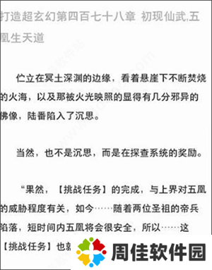 进入小说模式教程截图5