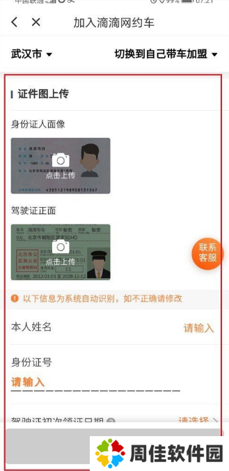 滴滴出行怎么申请注册司机教程