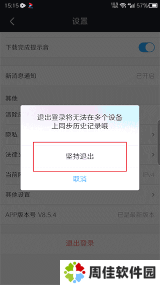 优酷视频怎么切换账号登录教程