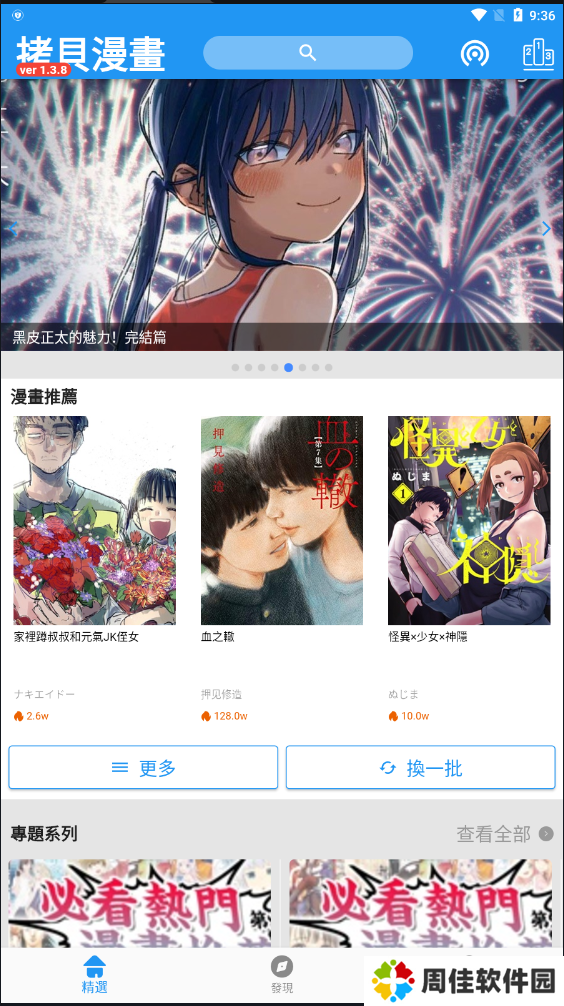 拷贝漫画繁体字下载安装