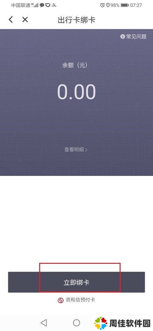 滴滴出行怎么绑定出行卡