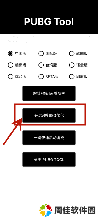 120帧画质助手下载免费正版使用方法2