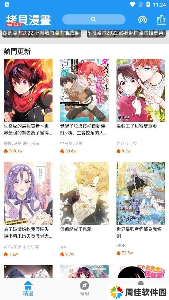 拷贝漫画app最新版本