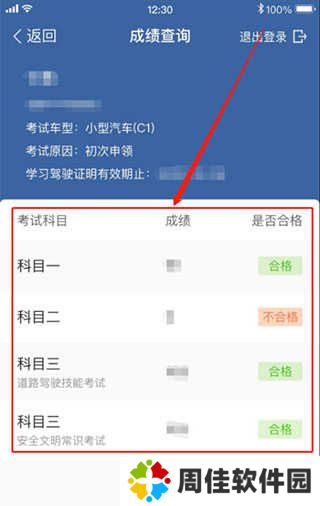 驾考宝典2024最新版怎么查询考试成绩？4