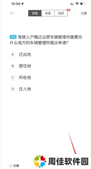 驾考宝典2024最新版怎么清空做题记录？1