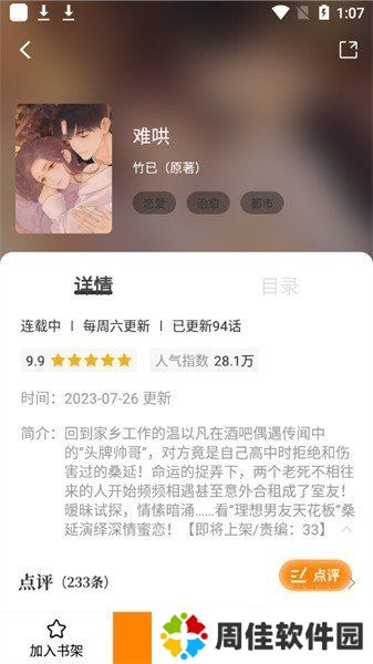 漫天星漫画最新版