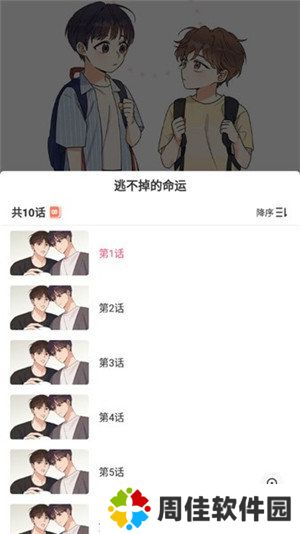 咻咻漫画免费版