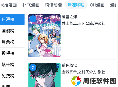 章鱼漫画app官方版下载