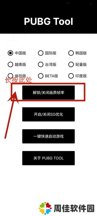 120帧画质助手下载免费正版使用方法3