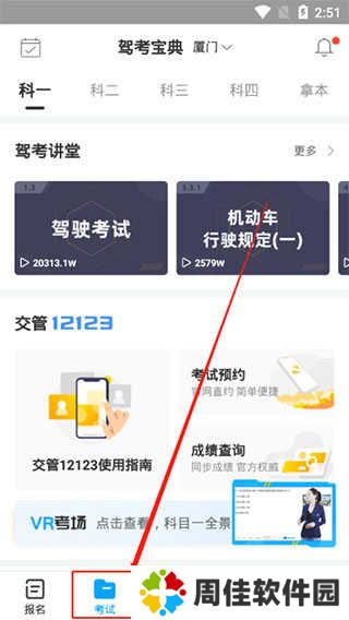 驾考宝典2024最新版怎么查询考试成绩？1