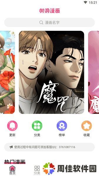树洞漫画