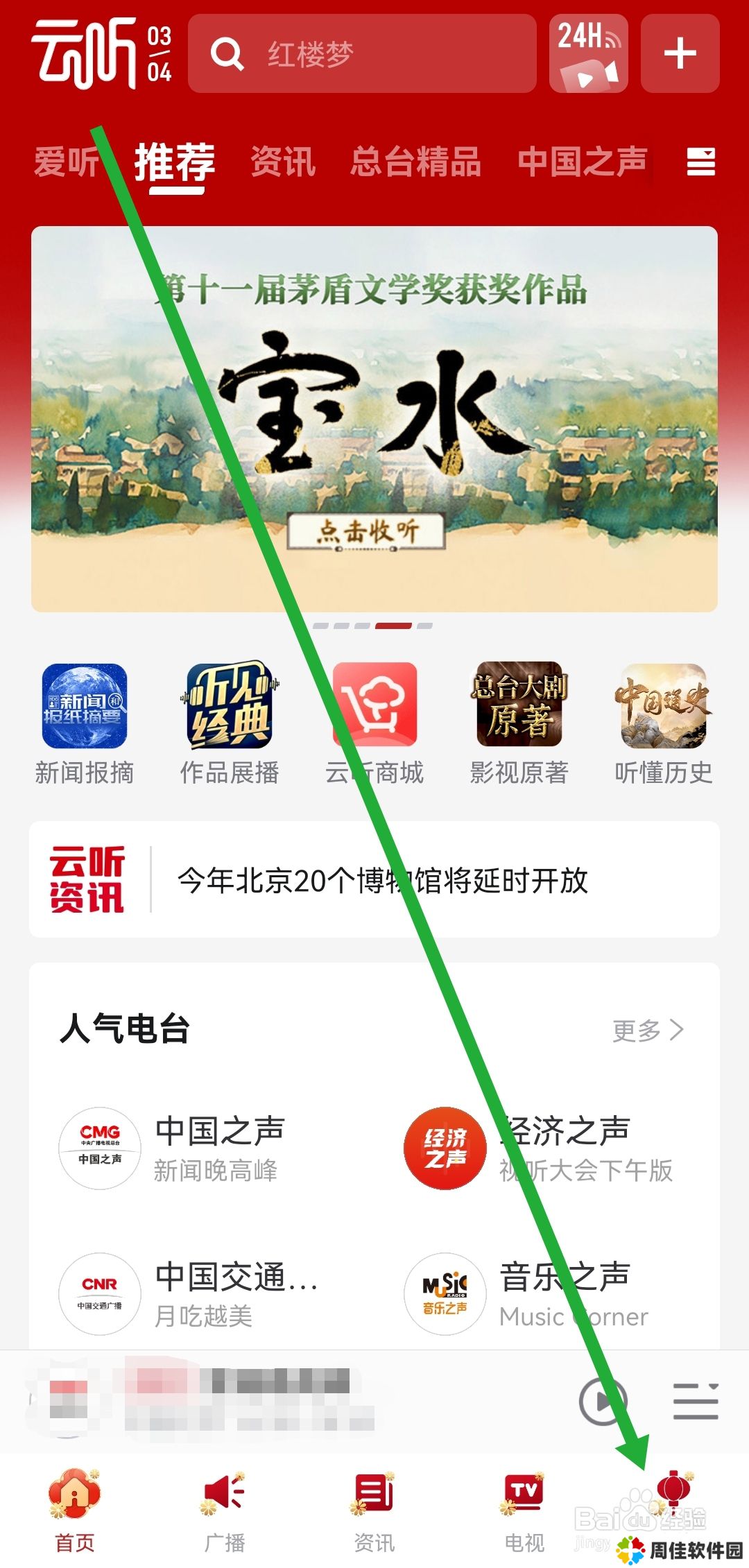 云听软件怎么清理缓存