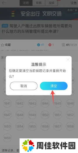 驾考宝典2024最新版怎么清空做题记录？3