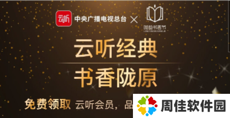 云听音乐TV版破解版会员怎么免费薅2