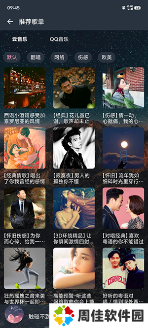 速悦音乐app