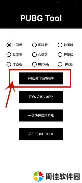 120帧画质助手下载免费正版使用方法1
