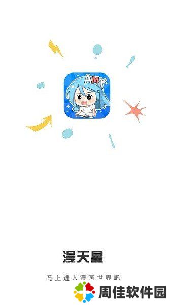 漫天星漫画最新版