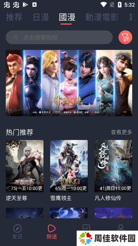 樱花动漫app下载