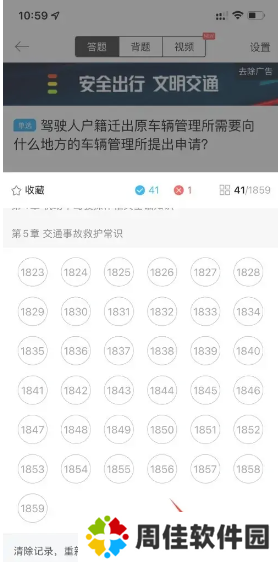 驾考宝典2024最新版怎么清空做题记录？2