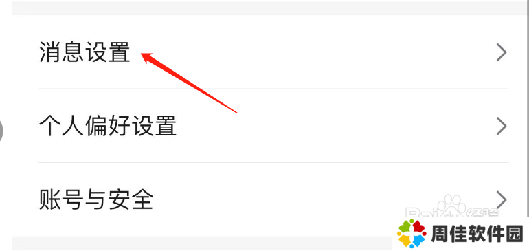 怎么关闭云听APP的订阅消息通知