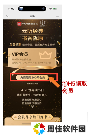云听音乐TV版破解版会员怎么免费薅4