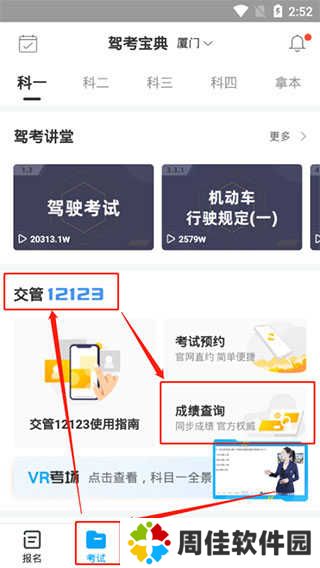 驾考宝典2024最新版怎么查询考试成绩？2