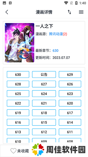 章鱼漫画免费版下载最新版2023-章鱼漫画APP无广告版下载安卓版