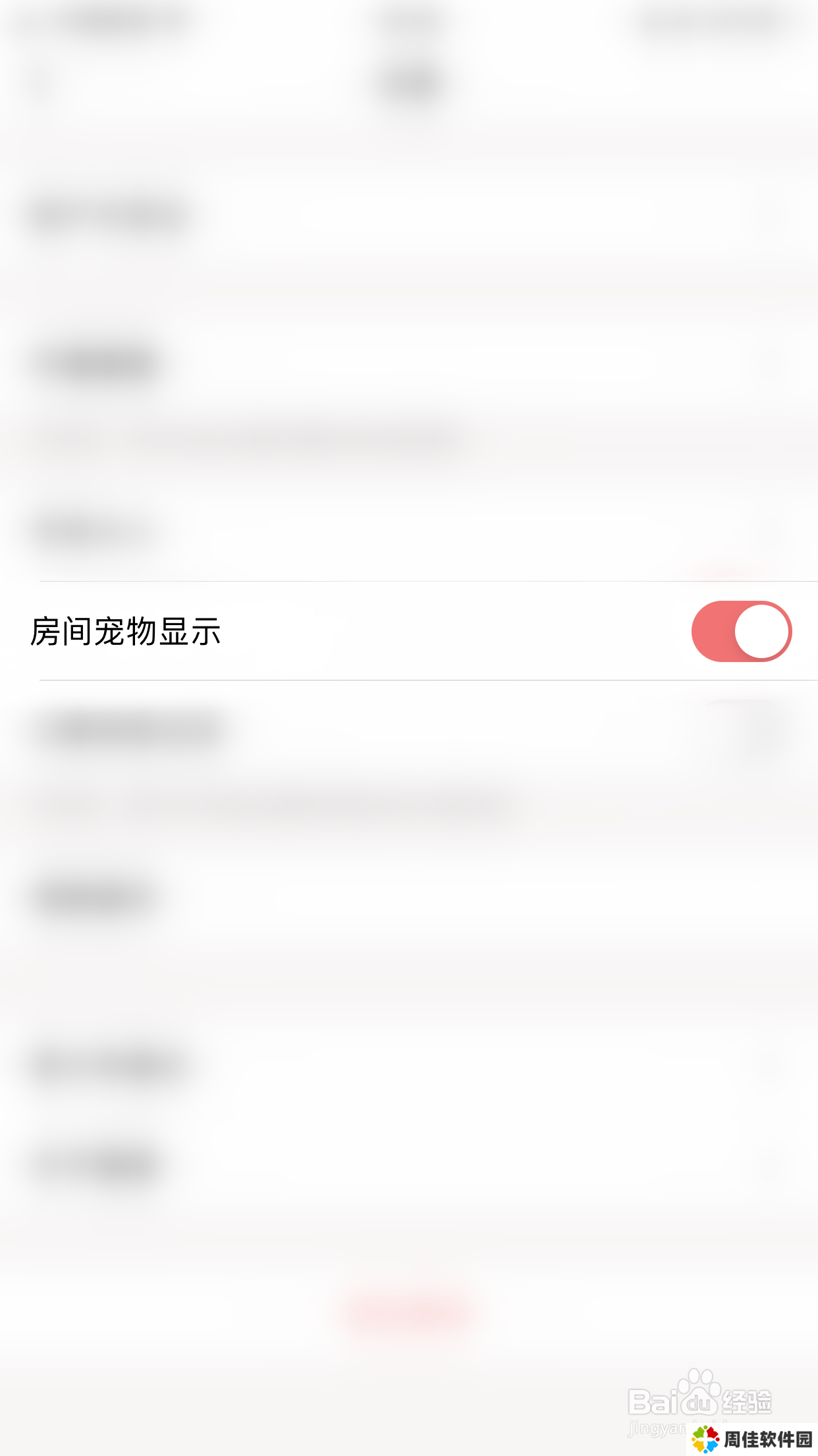 喵播怎么开启房间宠物显示